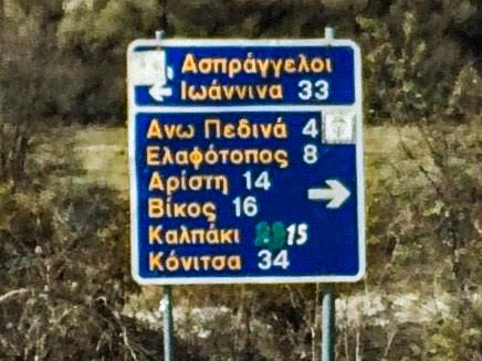 Greek road sig with all names written in Greek