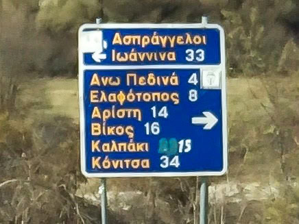 _greek-road-sign